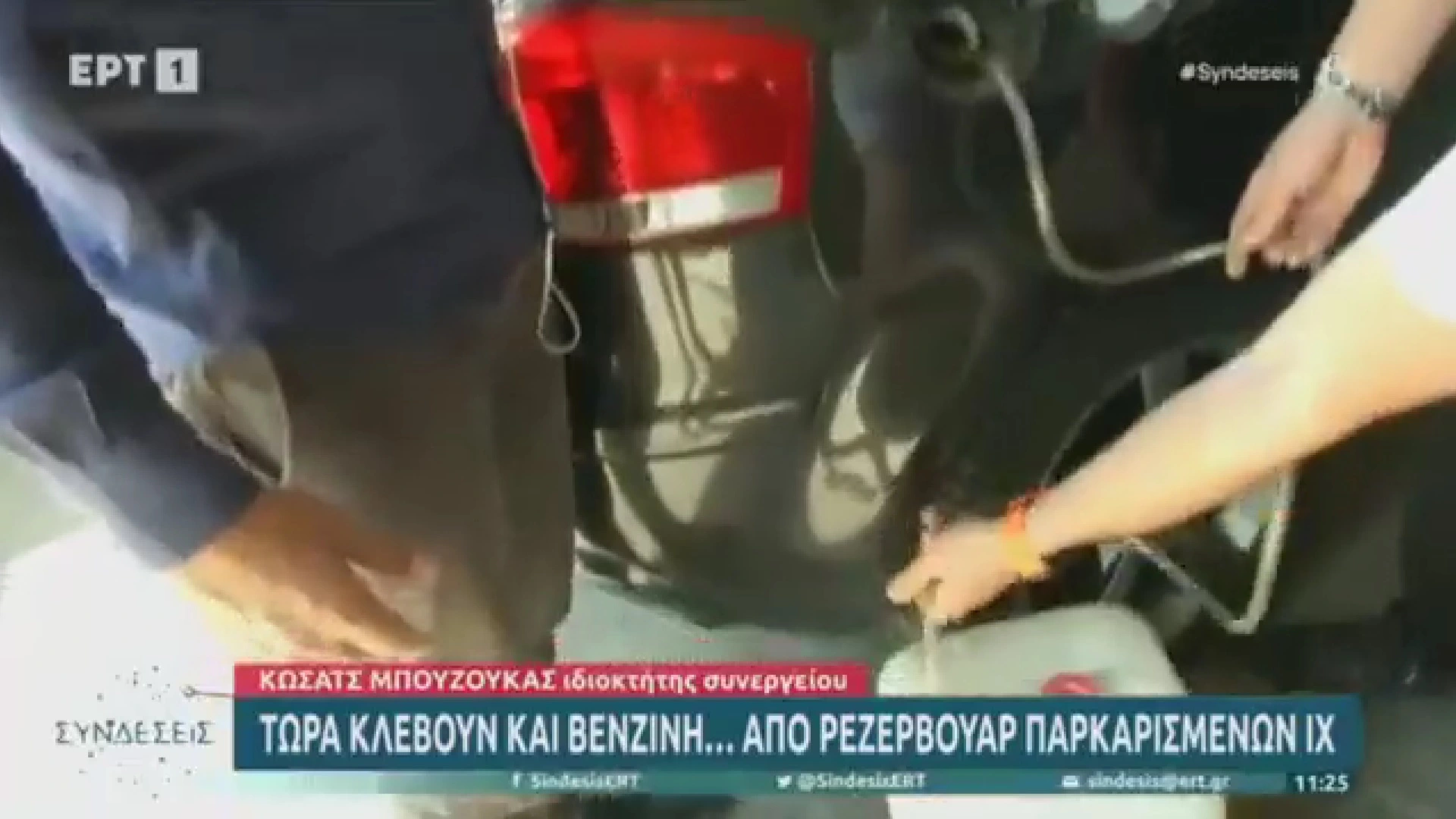 VIDEO Grčka televizija snimila prilog kako ukrasti gorivo iz rezervoara